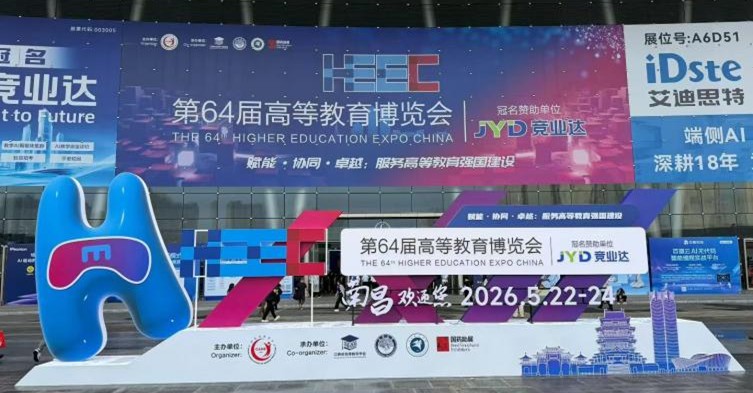 Xinertel Showcases Networking, Cybersecurity, and AI Education Solutions at the 64th China Higher Education Expo