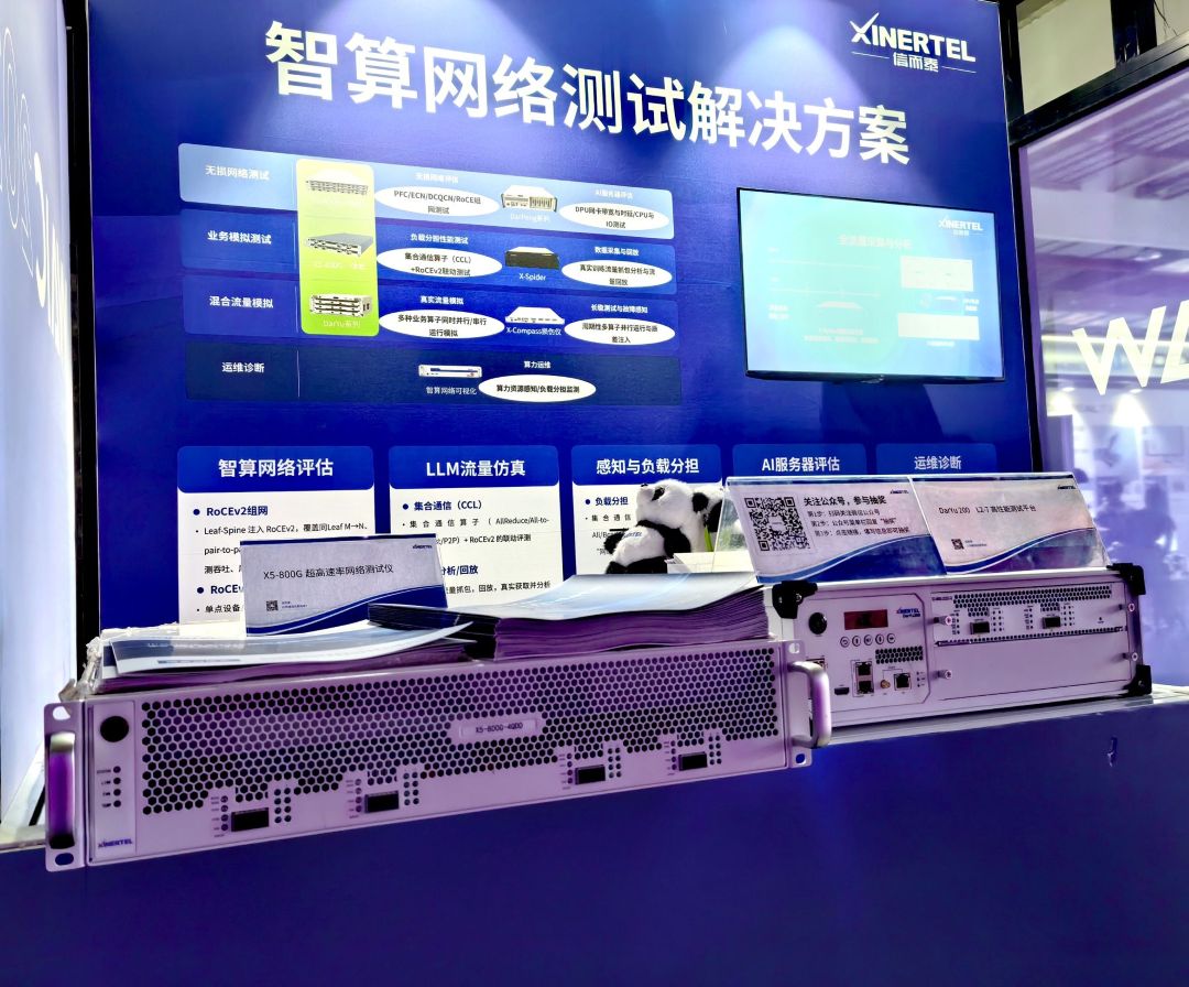 Xinertel Showcases Full-Stack Intelligent Computing Network Testing Solutions at WAIC 2026 Xinertel Showcases Full-Stack Intelligent Computing Network Testing Solutions at WAIC 2026