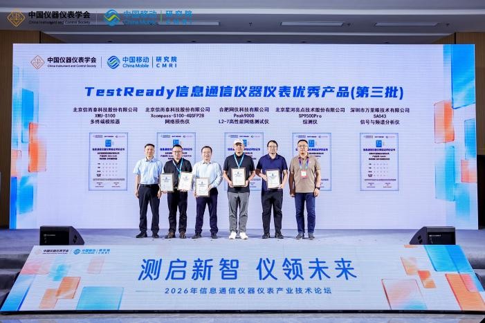 Xinertel earns TestReady certification at 2026 Information and Communication Instruments Industry Technology Forum Xinertel earns TestReady certification at 2026 Information and Communication Instruments Industry Technology Forum