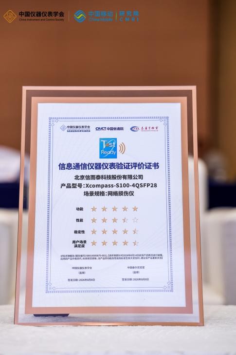 Xinertel earns TestReady certification at 2026 Information and Communication Instruments Industry Technology Forum Xinertel earns TestReady certification at 2026 Information and Communication Instruments Industry Technology Forum